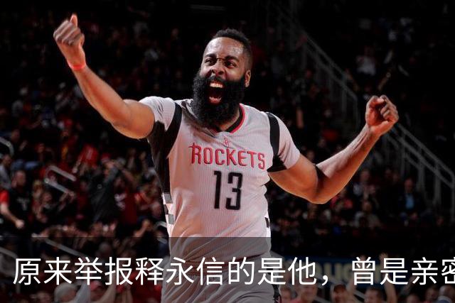 原来举报释永信的是他，曾是亲密师徒，如今年收入过亿，专注办学
